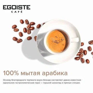 Кофе молотый в растворимом EGOISTE 'X.O', 100 г, стеклянная банка, сублимированный, ШВЕЙЦАРИЯ, EG100