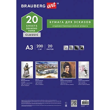 Папка для рисования БОЛЬШОГО ФОРМАТА А3, 20 л., 200 г/м2, BRAUBERG, 297х420 мм, 129224