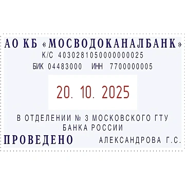 Датер автоматический самонаб.металл.S2660-Bank-Set-F дата ЦИФР.4/6стр.рам.3