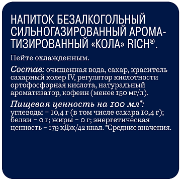 Напиток газированный Rich Cola, 330мл, ж/б