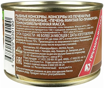 Печень минтая Примрыбснаб по-приморски, 240г