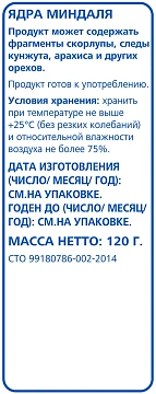 aro Миндаль сушеный, 120г