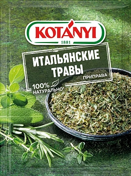 Приправа Kotanyi Итальянские травы, 14г