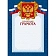 Грамота А4-43/ПЧГ син.рамка,герб,трик230г/кв.м10шт/уп
