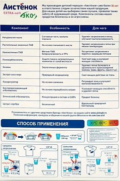 Стиральный порошок Аистенок Экстра Софт 400г