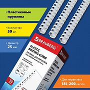 Пружины пластиковые для переплета, КОМПЛЕКТ 50 шт., 25 мм (для сшивания 181-200 л.), белые, BRAUBERG