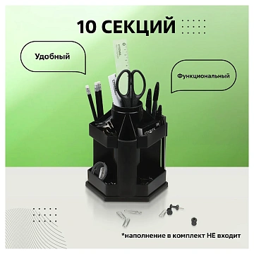 Подставка-органайзер 'Maxi Desk', вращающаяся, 120х140х175 мм, 10 отделений, черная, ОР200