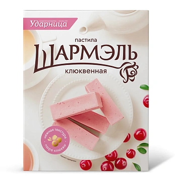 Пастила Шармэль клюквенная, 221г