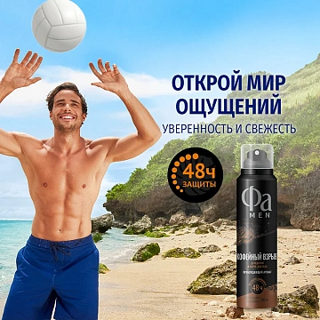 Дезодорант Фа Men Кофейный взрыв аэрозольный, 150мл