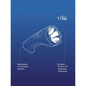 Фонарь светодиодный КОСAccu101W, 1 светодиод.