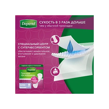 Прокладки Depend Super для женщин при недержании, 8шт