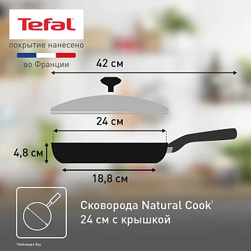 Сковорода Tefal Natural Cook с крышкой, 24см