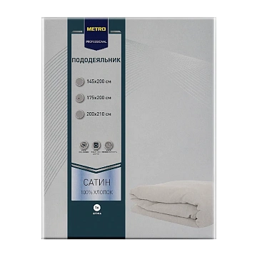 METRO PROFESSIONAL Пододеяльник сатин, 175 х 200см