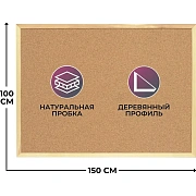 Доска пробковая Attache 100х150см деревян. рама Россия