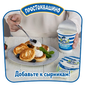 Сметана Простоквашино 15%, 300г