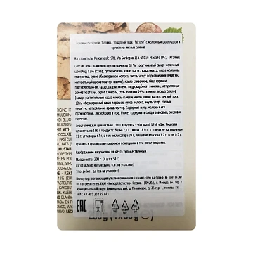Печенье Falcone шоколадно-ореховое, 200г