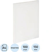 Обложки для переплета пластиковые прозр.А4,150мкм, 100шт/уп