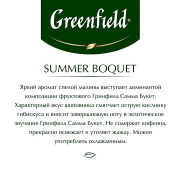 Чай GREENFIELD 'Summer Bouquet' фруктовый, 25 пакетиков в конвертах по 2 г, 0433