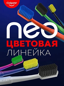 Зубная щетка Colgate Neo средняя, 2+1шт
