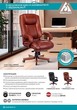 Кресло руководителя Бюрократ T-9925WALNUT черный кожа крестов. металл/дерево