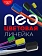 Зубная щетка Colgate Neo средняя, 2+1шт