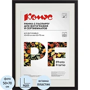 Рамка с паспарту 50x70 см Комус/ATTACHE МДФ багет 18мм черная