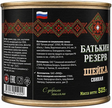 Шейка свиная Батькин Резерв 525г