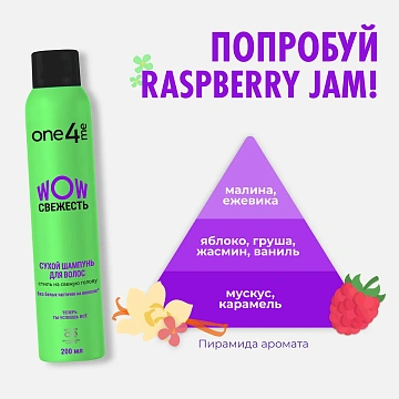Шампунь сухой One4Me Wow Свежесть, 200мл