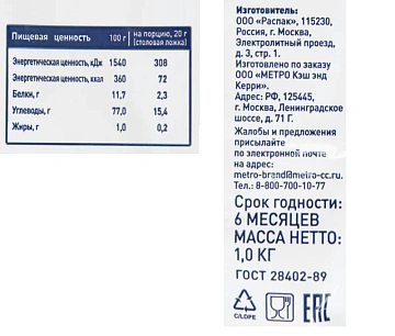METRO Chef Сухари панировочные, 1кг