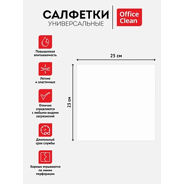 Салфетки универсальные OfficeClean, вискоза, 23*25см, 200шт., в рулоне, 40г/м2