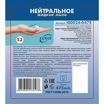 Картридж с жидким мылом одноразовый (Система S2) 'Нейтральное', синее, 0,475 л, KEMAN, 100024-0475
