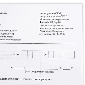 Бланк медицинский рецептурный СТАРОГО ОБРАЗЦА, форма 148-1/у-88, А5, 135х195 мм, СКЛЕЙКА, 100 штук,