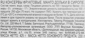Манго Vitaland дольки, 425мл