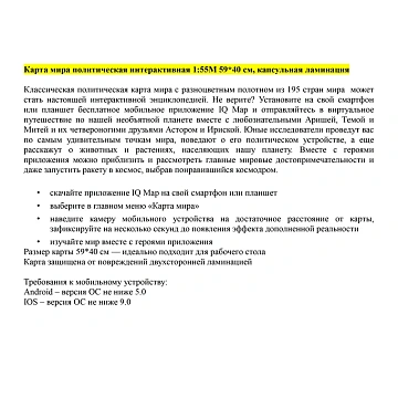 Карта 'Мир' политическая Globen, 1:55млн., 590*400мм, интерактивная, капсульная ламинация