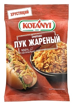 Приправа Kotanyi Жареный лук, 50г