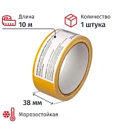 Клейкая лента двухсторонняя 38ммх10м , ткань