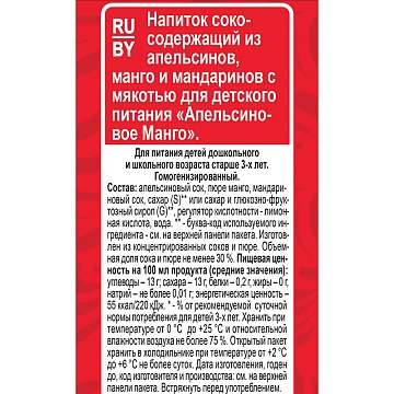 Сок Любимый Апельсин-манго, 1.93л