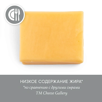 Сыр Cheese Gallery Лайт полутвердый 9%, 200г