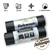Мешки для мусора с завязками 35 л, в рулоне 15 шт., ПСД 18 мкм, 50x53 см, РОМАШКА НАДЕЖНЫЕ, ВЗ035151