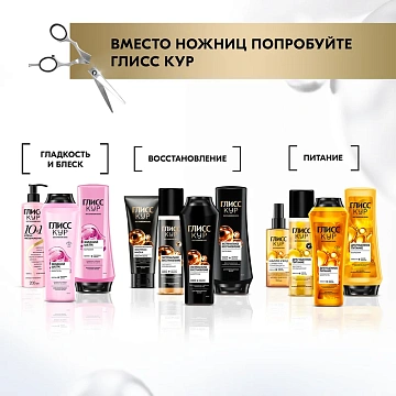 Шампунь Глисс Кур Безупречно длинные, 400мл