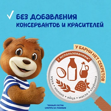 Пирожное бисквитное Барни Клубника (30г x 5шт), 150г