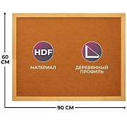 Доска HDF Attache Economy 60х90 деревян. рама