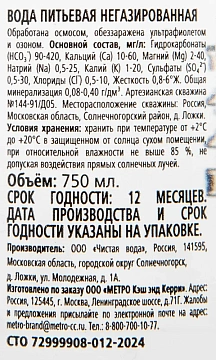 Вода питьевая Rioba артезианская без газа, 750мл, стекло