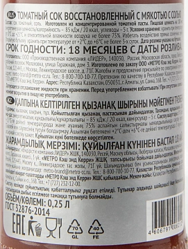 Сок Rioba томат, 250мл, стекло