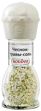Приправа Kotanyi чеснок-травы-соль мельница, 50г