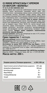 RIOBA Круассаны мини с ванилью, 200г