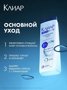 Шампунь Клиар Women Основной уход, 400мл