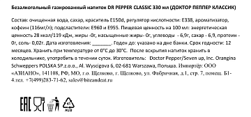 Напиток газированный Dr Pepper Original безалкогольный, 330мл