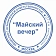Оснастка для печатей КАРМАННАЯ, D=42 мм, синий, TRODAT 9342 MICRO P4, корпус синий, подушка, 163187/158943