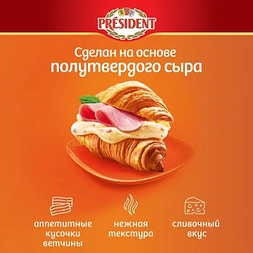 Сыр плавленый President с ветчиной 30%, 400г